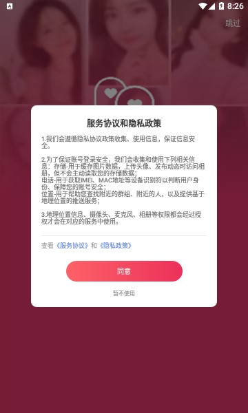 随心恋手机软件app截图