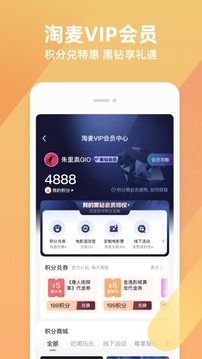 淘票票app官方下载手机软件app截图