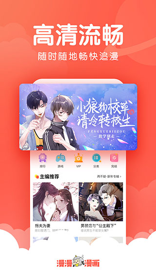 漫漫漫画APP下载安装手机软件app截图