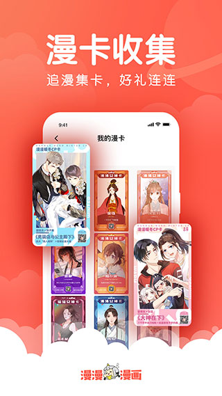 漫漫漫画APP下载安装手机软件app截图