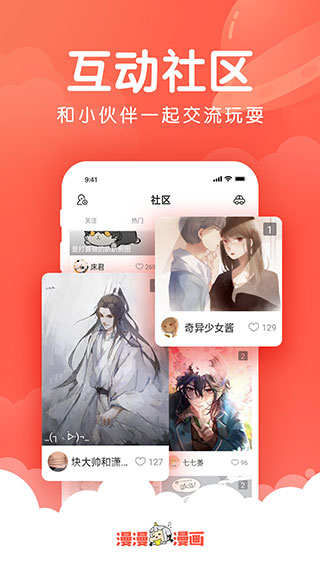 漫漫漫画APP下载安装手机软件app截图