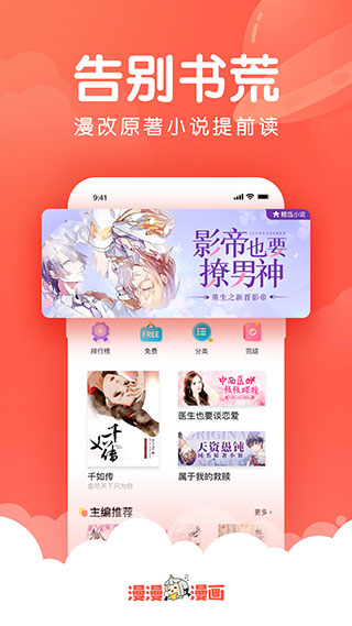 漫漫漫画APP下载安装手机软件app截图