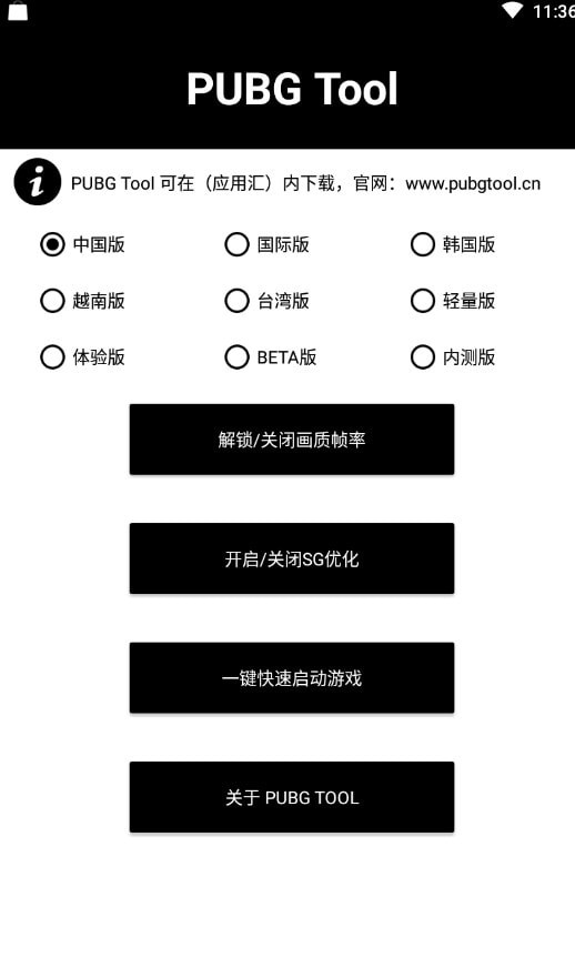 pubgtool官方下载手机软件app截图