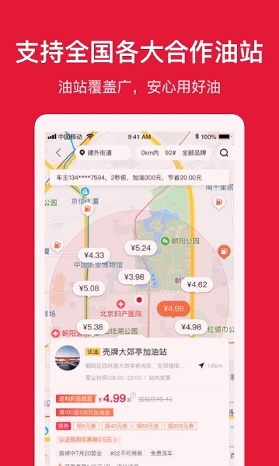 团油app官方版下载版手机软件app截图