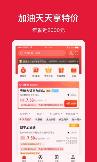 团油app官方版下载版手机软件app截图