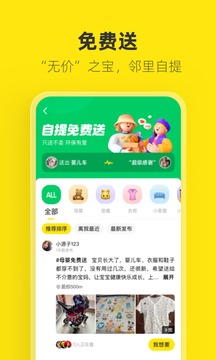 闲鱼app下载手机软件app截图