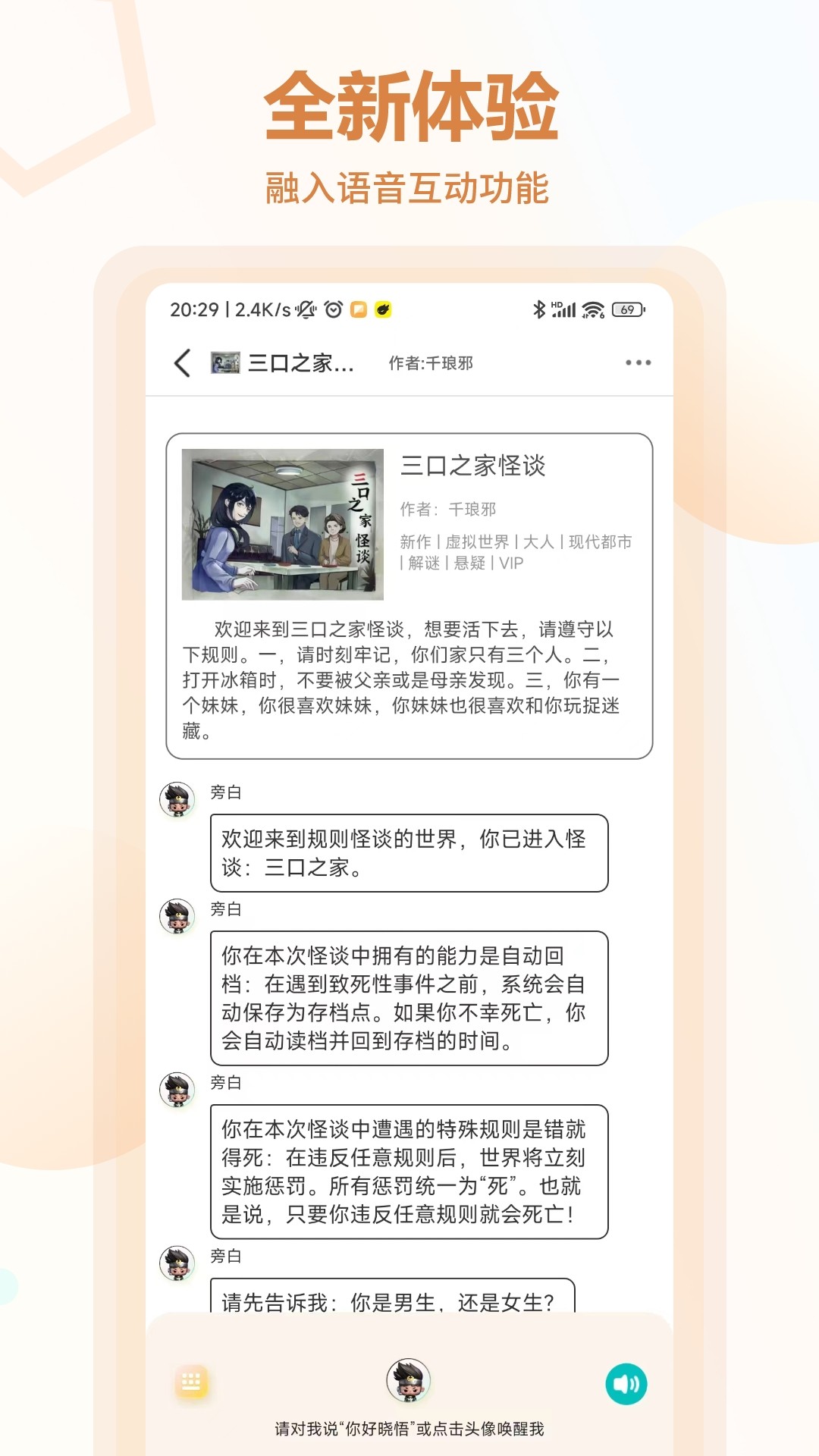 晓悟互动小说手机软件app截图