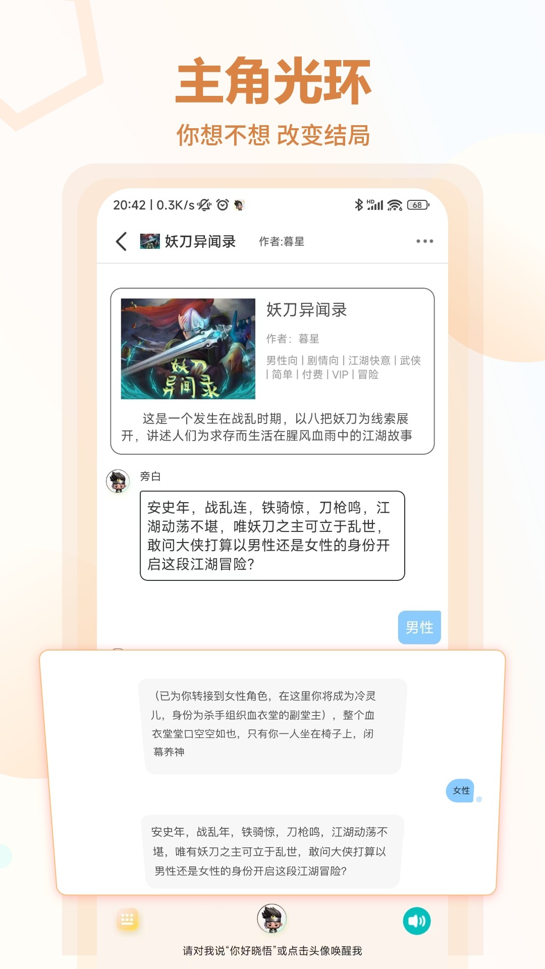 晓悟互动小说手机软件app截图