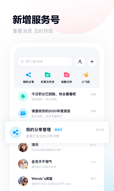 百度网盘网页版入口下载手机软件app截图