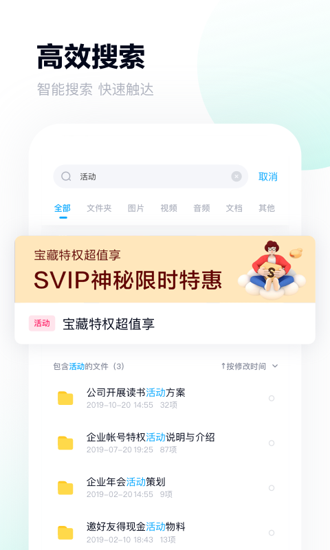 百度网盘网页版入口下载手机软件app截图