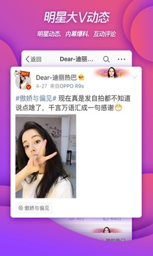 微博手机软件app截图