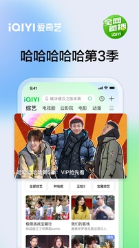 爱奇艺下载安装免费版电视剧手机软件app截图