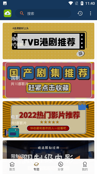 tvbapp官方版下载手机软件app截图