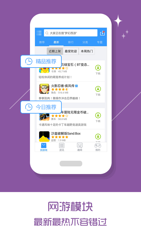 乐玩游戏盒子最新版手机软件app截图