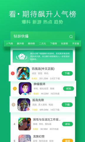 好游快报网页版下载手机软件app截图