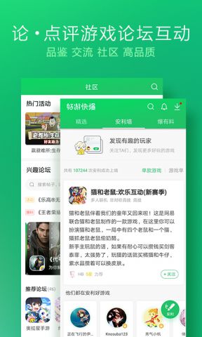 好游快报网页版下载手机软件app截图