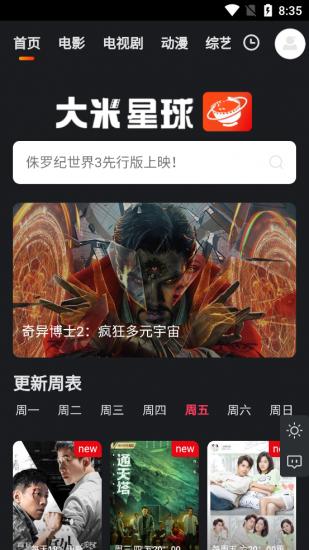 大米星球app下载安装手机软件app截图