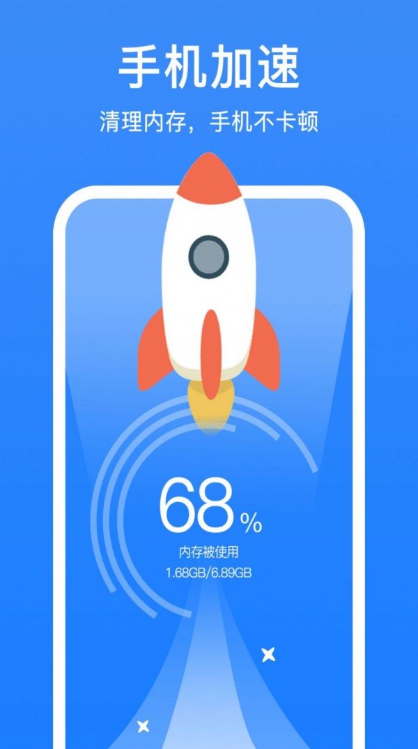 自动清理大师手机软件app截图