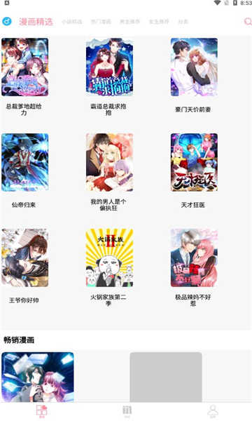 绵羊漫画app最新版下载官方版手机软件app截图