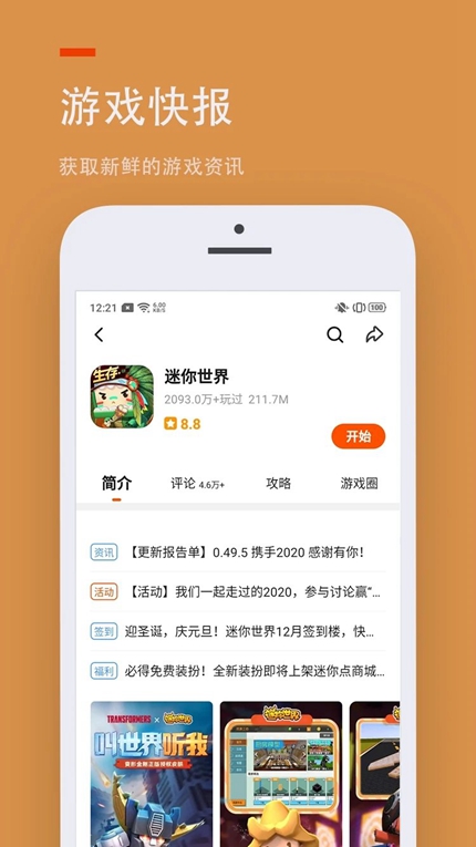 233乐园小游戏免费正版安装手机软件app截图