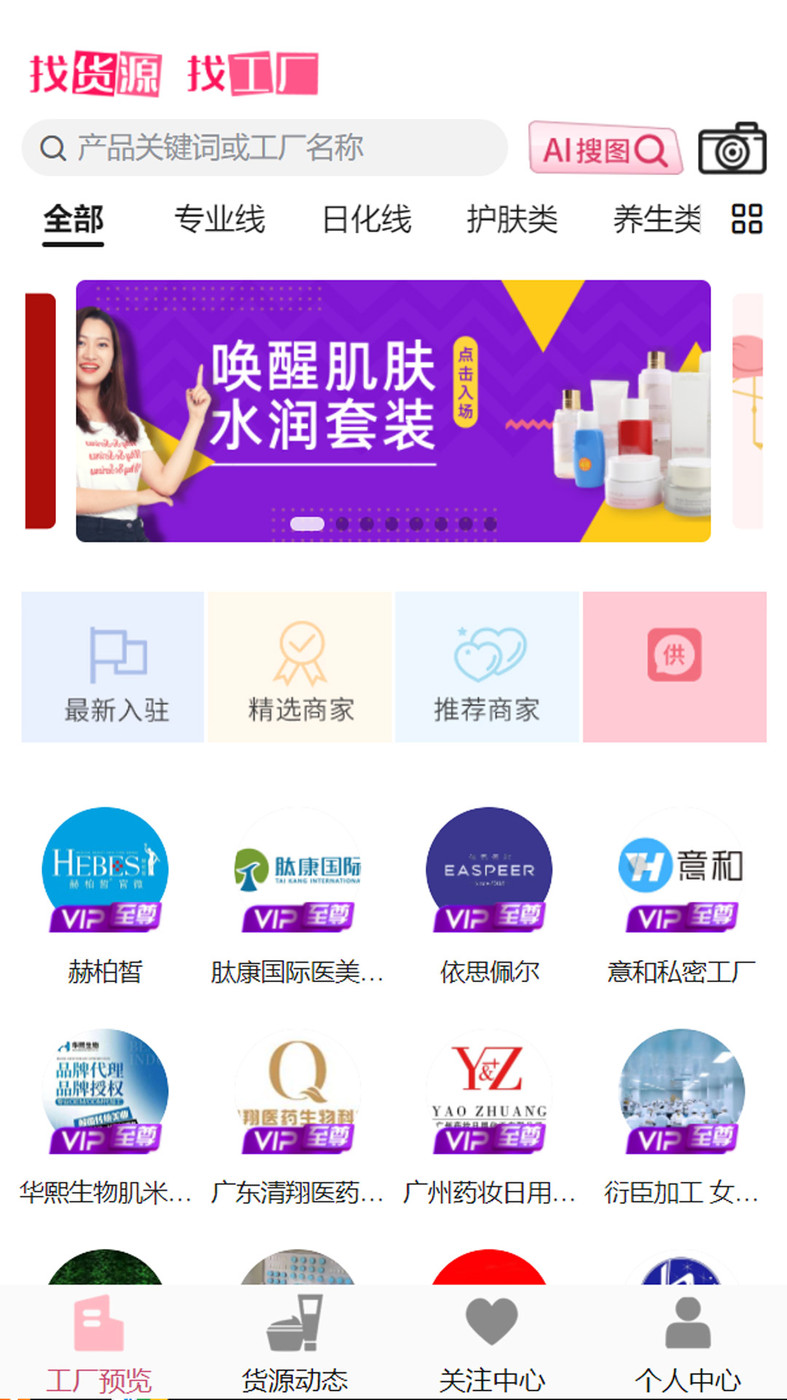 美妆源头手机软件app截图