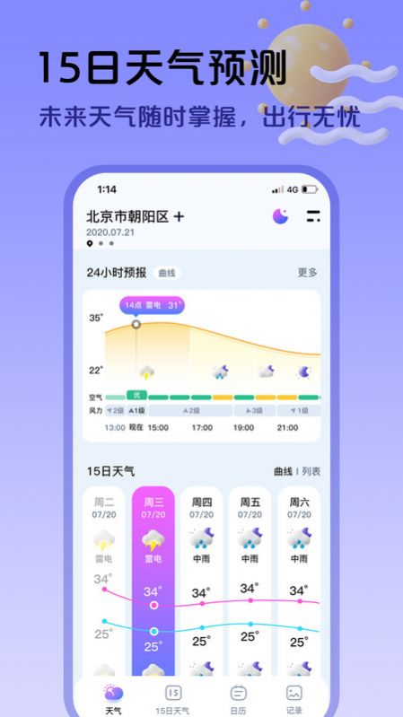 超准天气预报手机软件app截图