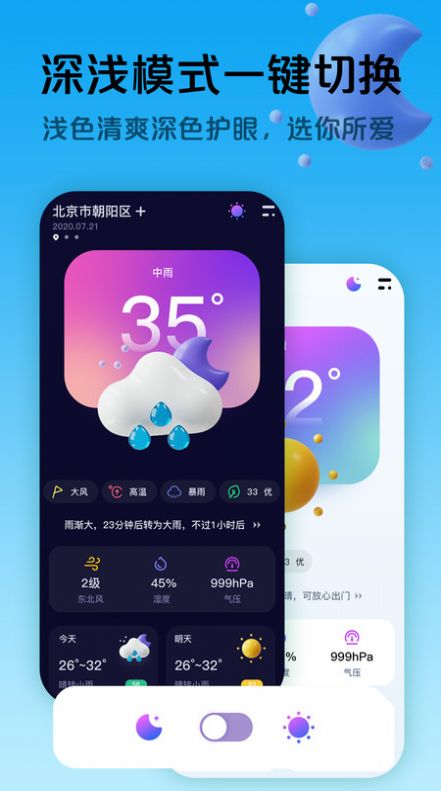 超准天气预报手机软件app截图