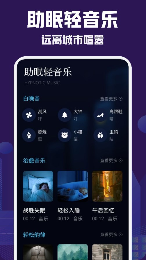 小红睡眠音乐手机软件app截图
