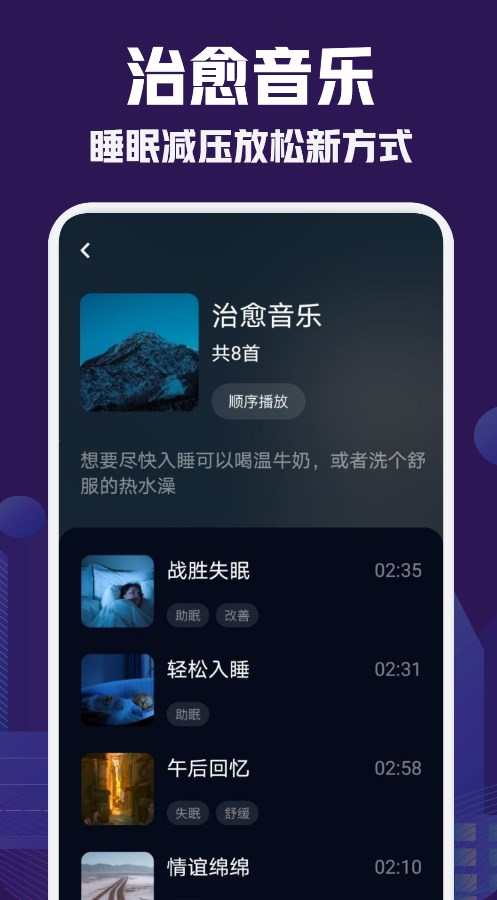小红睡眠音乐手机软件app截图