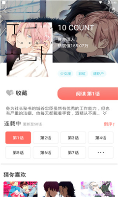 宅音漫画正版最新版下载手机软件app截图