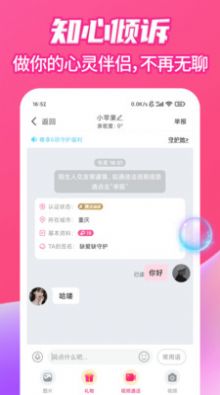 爱么聊天交友手机软件app截图