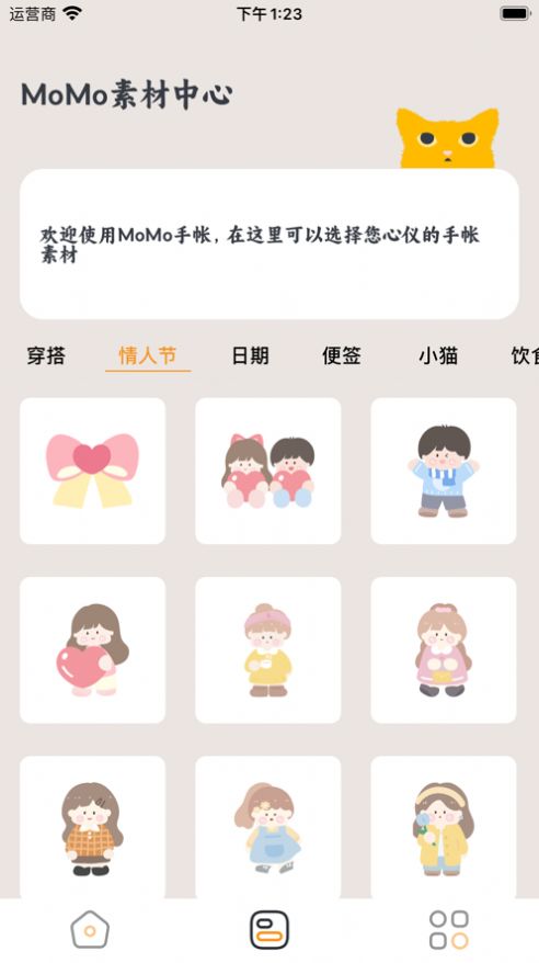 MoMo手帐手机软件app截图