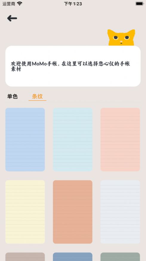 MoMo手帐手机软件app截图