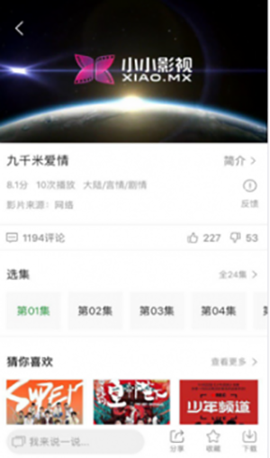 小小影视免费下载最新版下载2024手机软件app截图