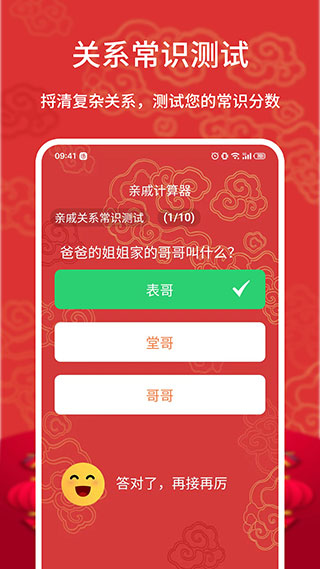 中国关系亲戚计算器手机软件app截图