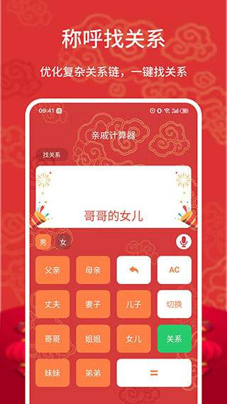 中国关系亲戚计算器手机软件app截图