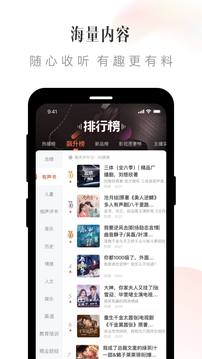 喜马拉雅fm免费版手机软件app截图