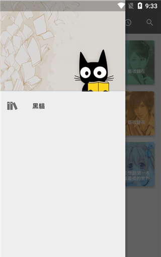 黑猫小说app下载安装手机软件app截图