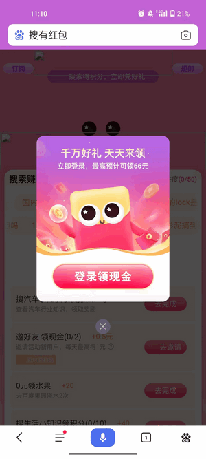 搜有红包兑换现金版手机软件app截图