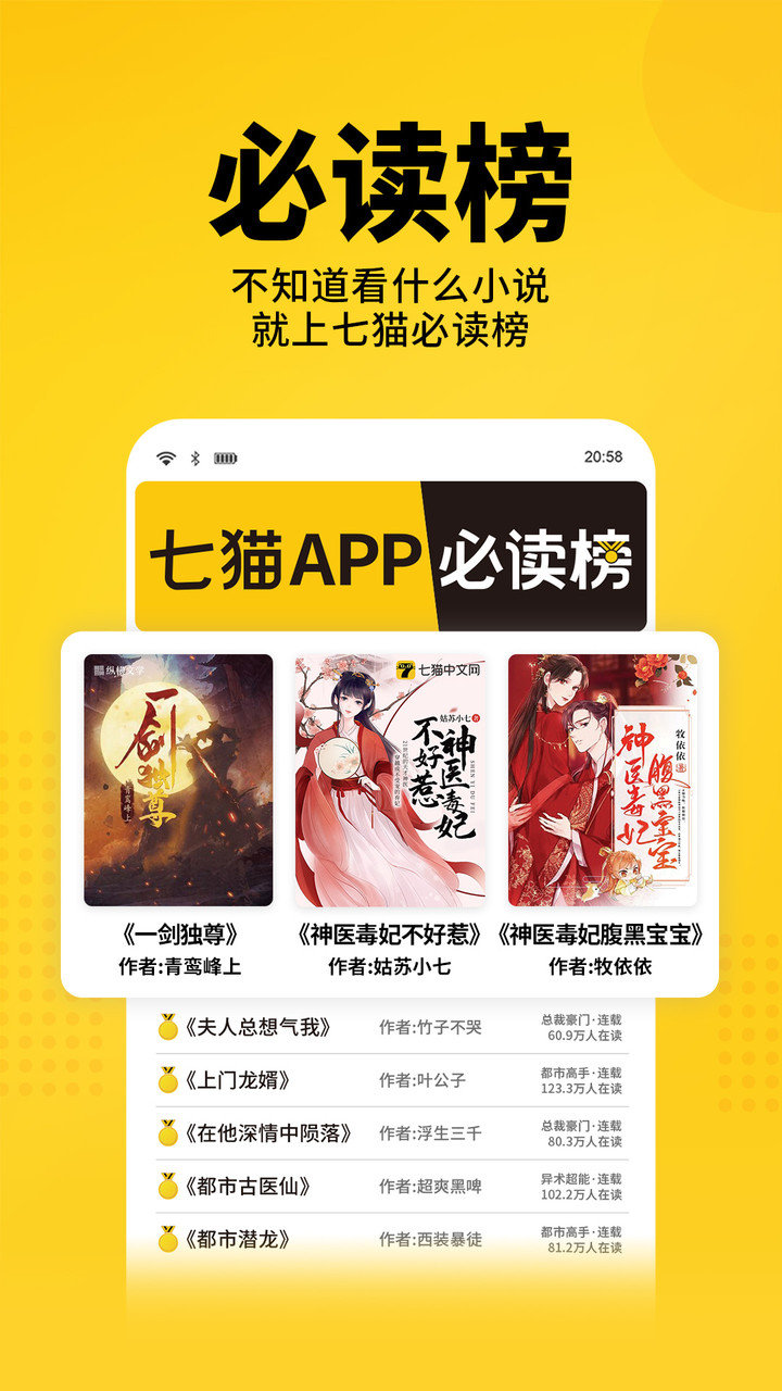 七猫小说免费阅读全文手机软件app截图