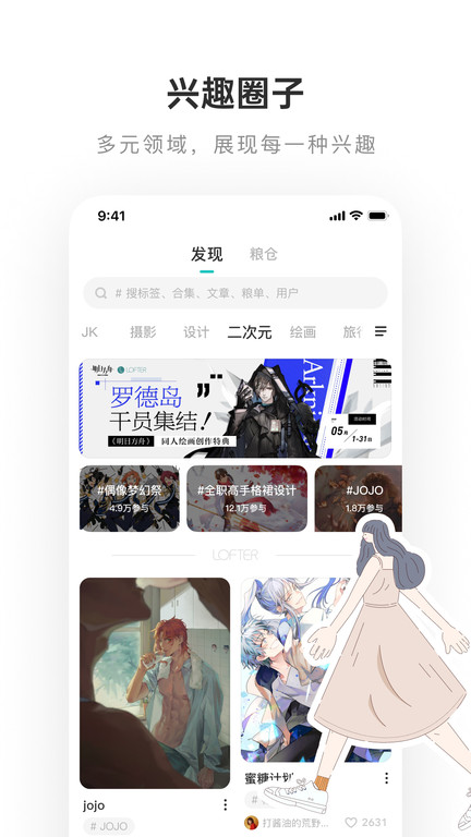 老福特lofter最新app下载安装手机软件app截图