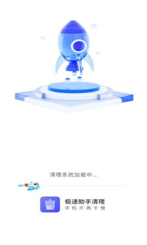 极速助手清理手机软件app截图