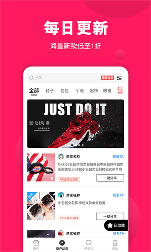 义乌货源网app官方版下载手机软件app截图