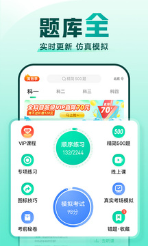 驾校一点通2024年下载手机软件app截图