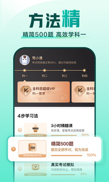 驾校一点通2024年下载手机软件app截图