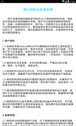 烧饼修改器安卓版免root下载手机软件app截图