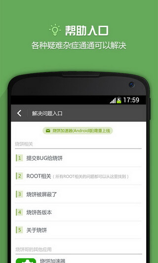 烧饼修改器安卓版免root下载手机软件app截图