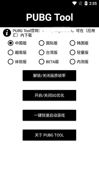 牧笛pubg tool画质助手手机软件app截图