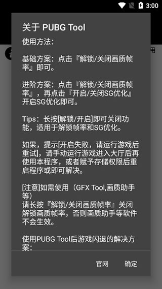 牧笛pubg tool(修改120帧率)手机软件app截图