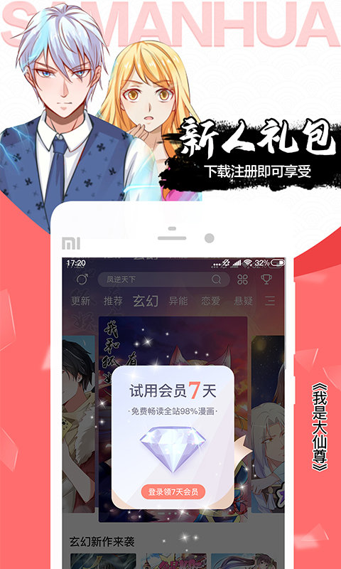 飒漫画app免费版下载安装手机软件app截图